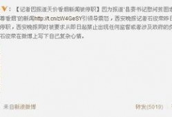 记者最新爆料事件新闻稿