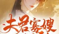 穿越古代吃瓜小说免费阅读,宫廷秘闻，吃瓜群众逆袭记