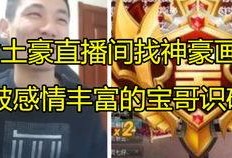 财神哥直播间爆料视频,揭秘财经界最新动态