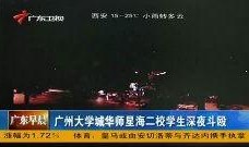 广州雨神爆料事件真相视频,揭秘背后真相与争议