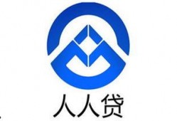 人人贷最新爆料广州,人人贷最新动态，行业变革下的金融新篇章”