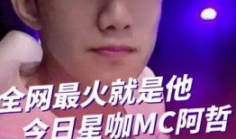 阿哲最新爆料视频