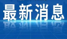无锡热点新闻爆料最新消息,无锡突发！最新热点事件现场直击