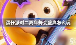 蛋仔新皮肤最新爆料下载,炫酷造型抢先看，神秘特效等你解锁！