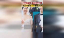 网爆婚礼爆料视频完整版,揭秘明星大婚幕后真相