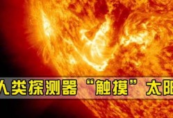 太阳最新爆料消息,揭秘宇宙奥秘，探寻星辰大海的神秘面纱