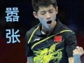 网红爆料张继科视频播放,网红爆料引发热议
