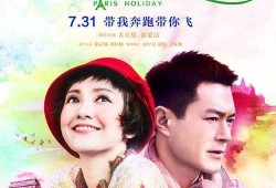 巴黎假期在线观看,浪漫邂逅，梦幻之旅
